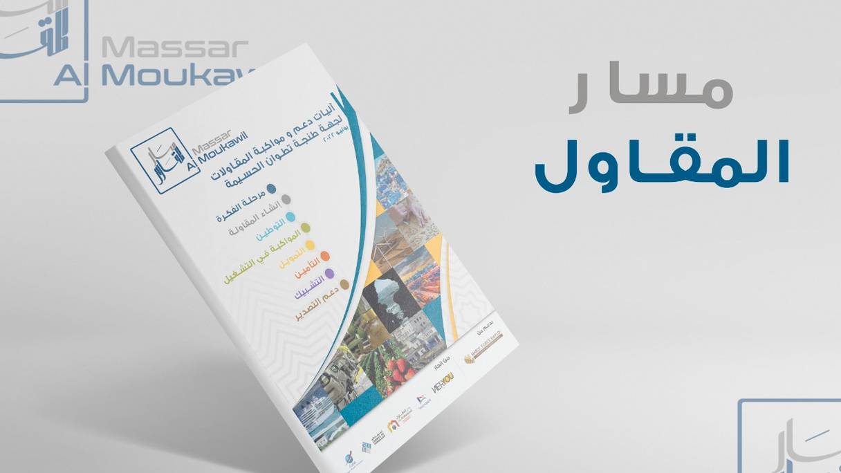 La plateforme, 100% digitale, Massar Al Mokawil, est accessible gratuitement sur tous les supports numériques (ordinateur, tablette, smartphone).
