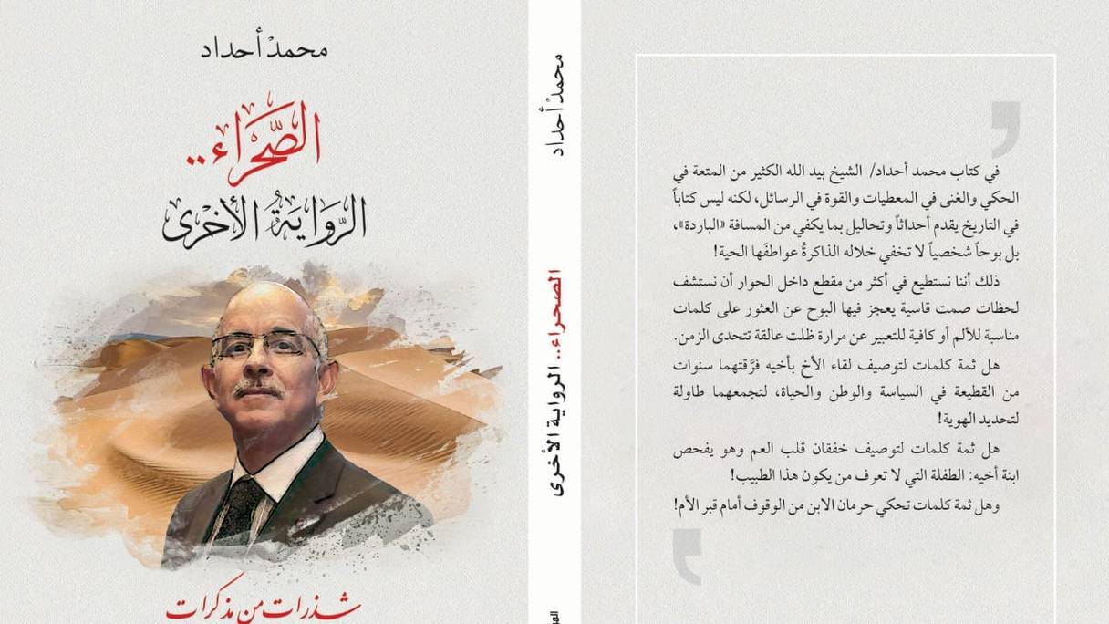 Couverture du livre "Sahara: l'autre version", témoignage fleuve de Mohamed Cheikh Biadillah. 

