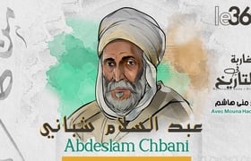 Le 48ème épisode de la série "Marocains dans l'histoire" est consacré à Al-Haj Abdeslam Chbani.