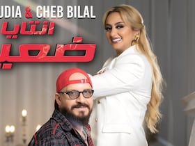 Zina Daoudia ft. Cheb Bilal.