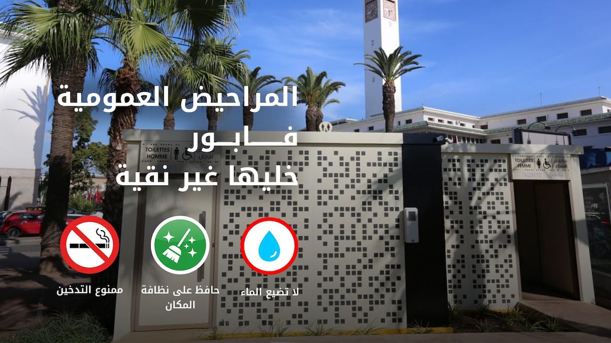 Une affiche de sensibilisation sur le bon usage des nouveaux sanitaires publics de Casablanca.