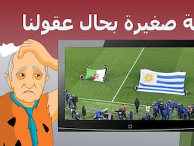 دار الكابرانات - الراية صغيرة بحال عقولنا