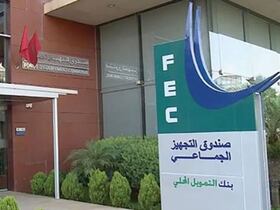 Les locaux du Fonds d'équipement communal (FEC), à Hay Riad, à Rabat.