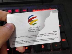 بطاقة المقاول الذاتي