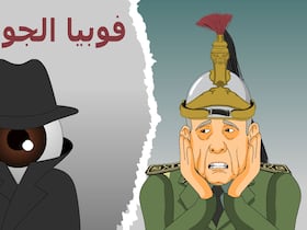 دار الكابرانات - فوبيا الجواسيس