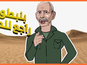 لابريكاد 36 - بن بطوش يطلب الصلح واللجوء إلى المغرب