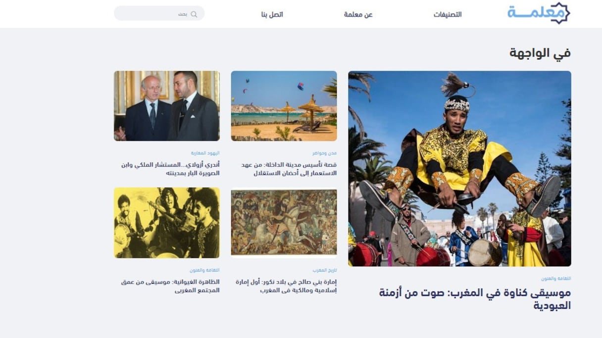 Ma3lama, une plateforme dédiée à l’héritage culturel et historique du Maroc.
